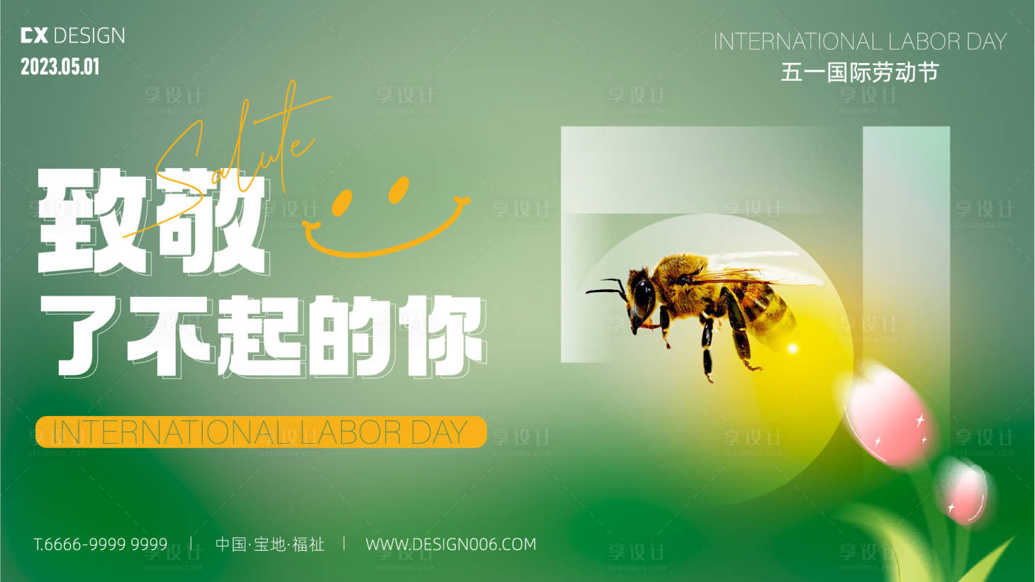 源文件下载【享设计】搜索编号：85290015748672160【劳动节活动海报展板】