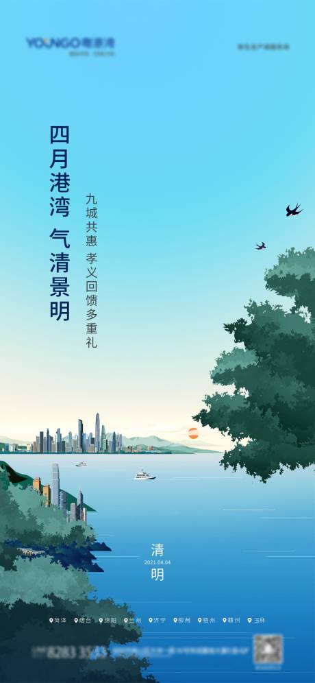 源文件下载【清明节大湾区节气】编号：68760015515049029