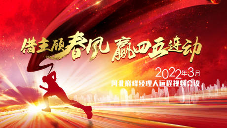 源文件下载【企业远程视频会议背景板】编号：77440015538859141