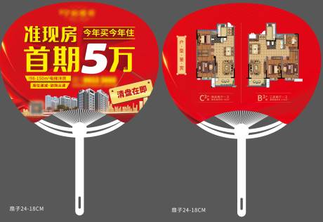源文件下载【享设计】搜索编号：48260015721646812【地产扇子】