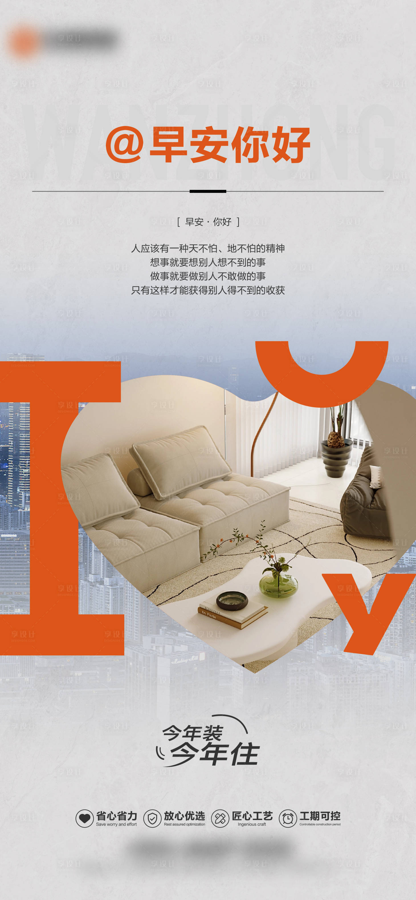 源文件下載【享設(shè)計(jì)】搜索編號(hào)：94950015435808518【早安海報(bào)】