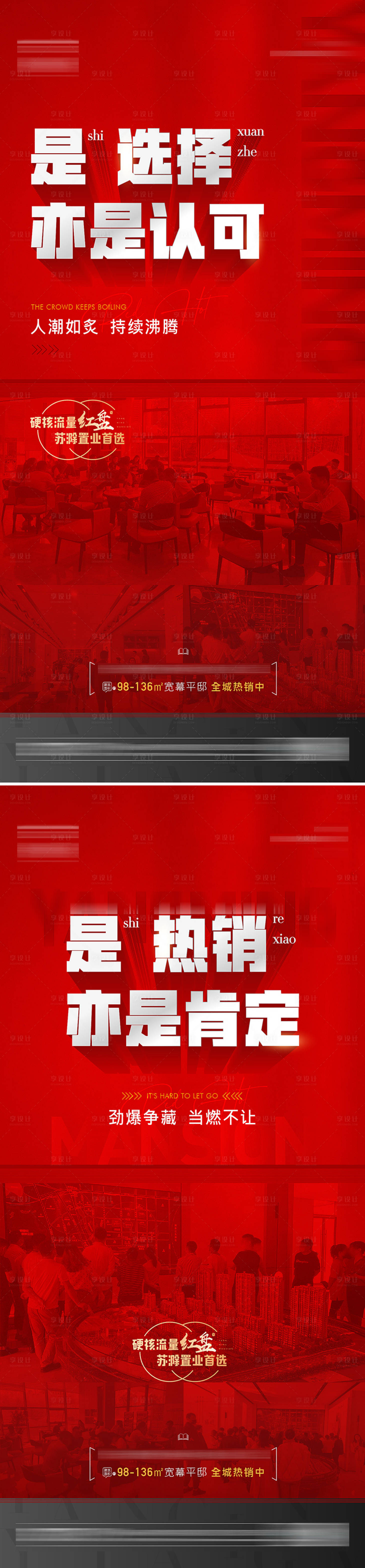 源文件下載【地產熱銷系列稿】編號：67770015404887684