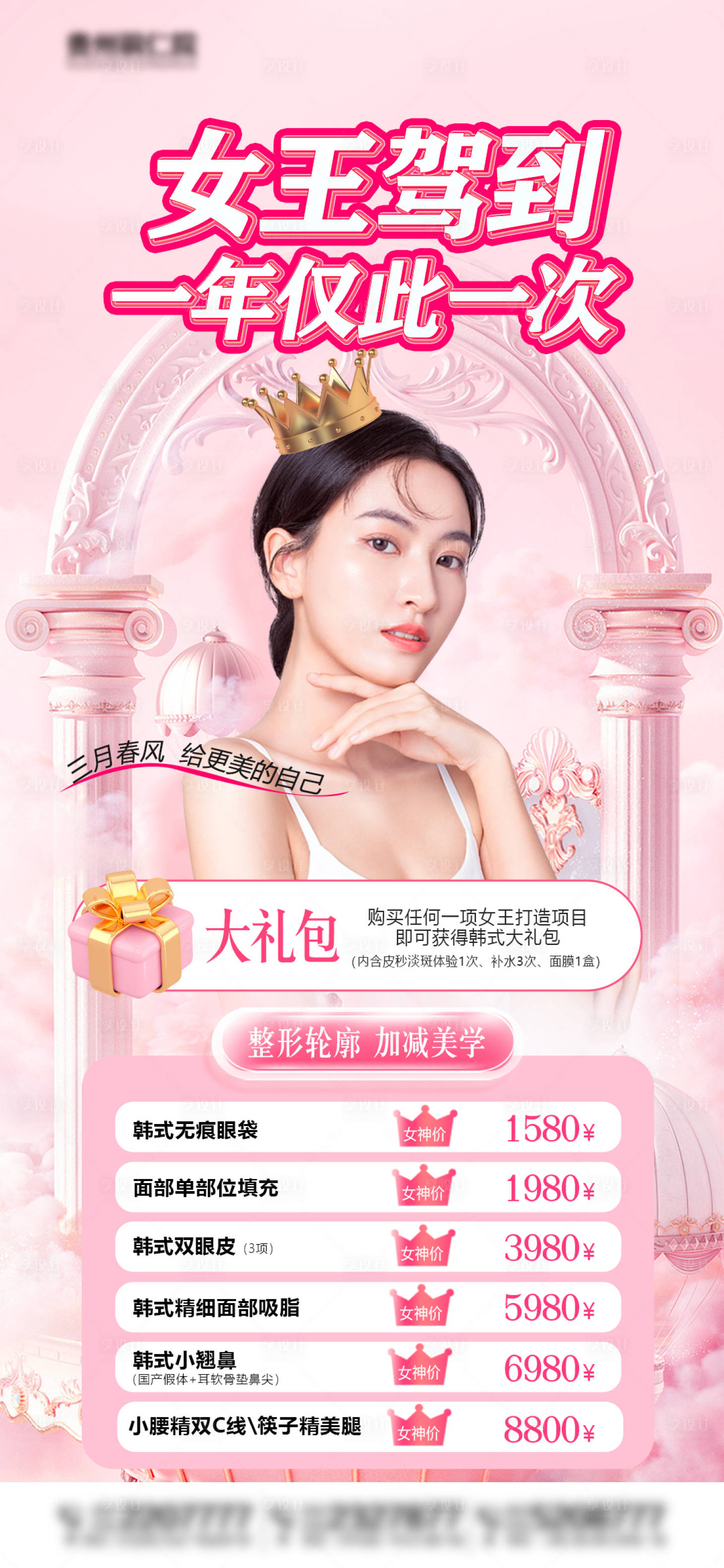 源文件下載【享設(shè)計】搜索編號：30290015063003247【女神節(jié)海報】