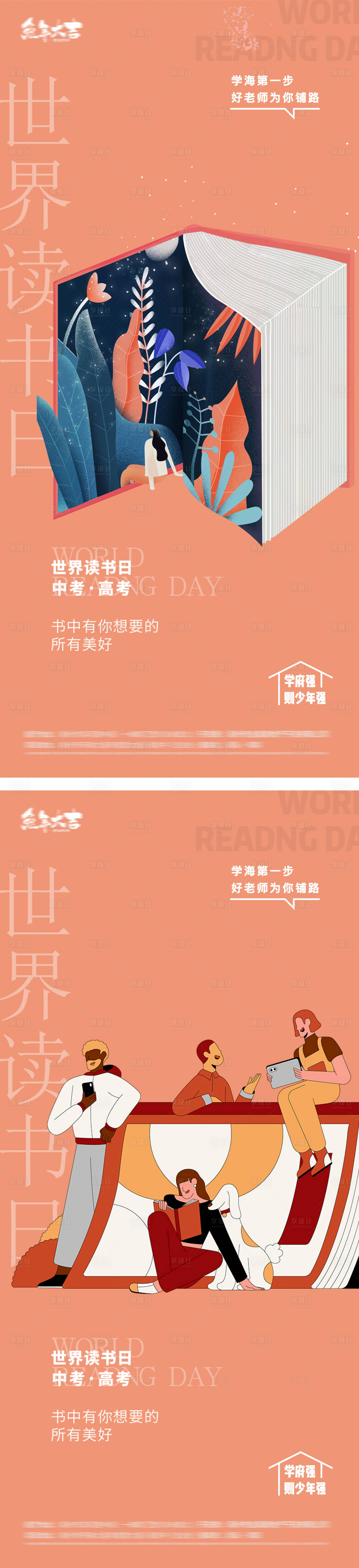 源文件下載【世界讀書日書本中考高考海報】編號：72410015472854670