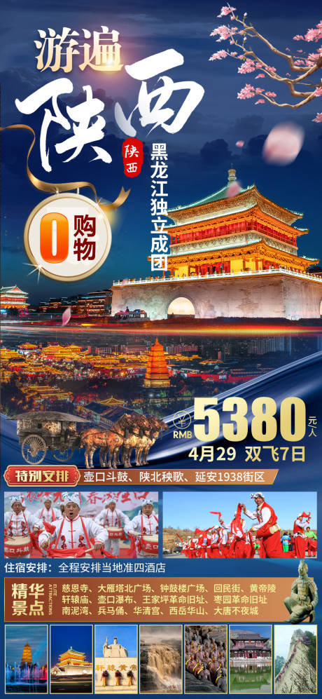源文件下載【游遍陜西】編號(hào)：20230331093000918