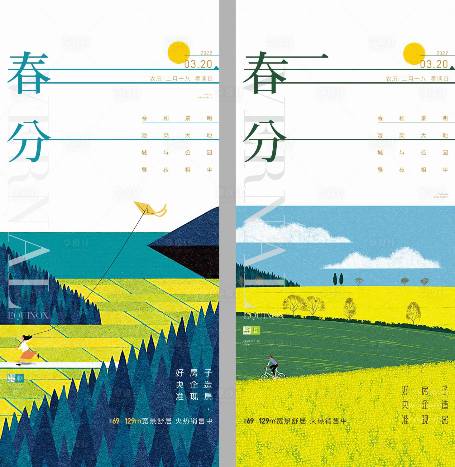 源文件下載【享設計】搜索編號：47700015511082574【房地產春分系列海報】