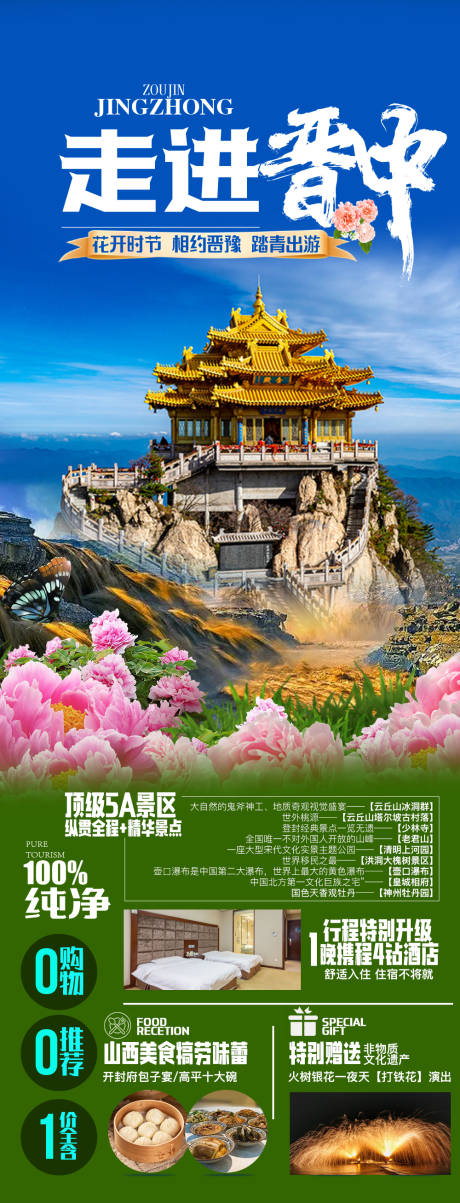 源文件下载【山西旅游壶口瀑布老君山】编号：17840015660167682