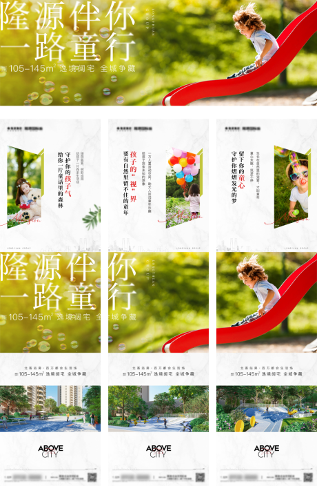 源文件下载【地产园林三宫格海报】编号：43780015357195576