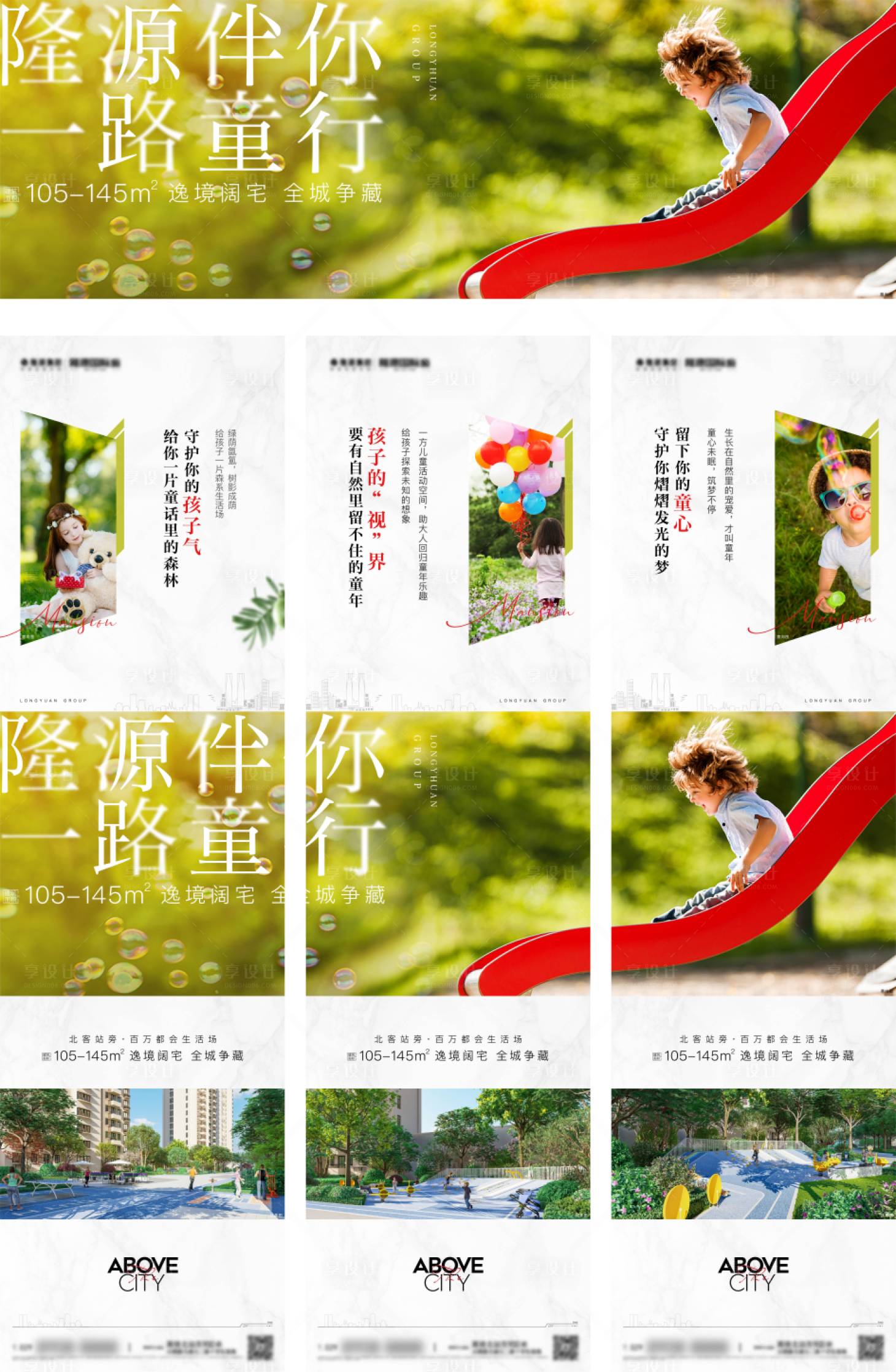 源文件下載【享設(shè)計】搜索編號：43780015357195576【地產(chǎn)園林三宮格海報】