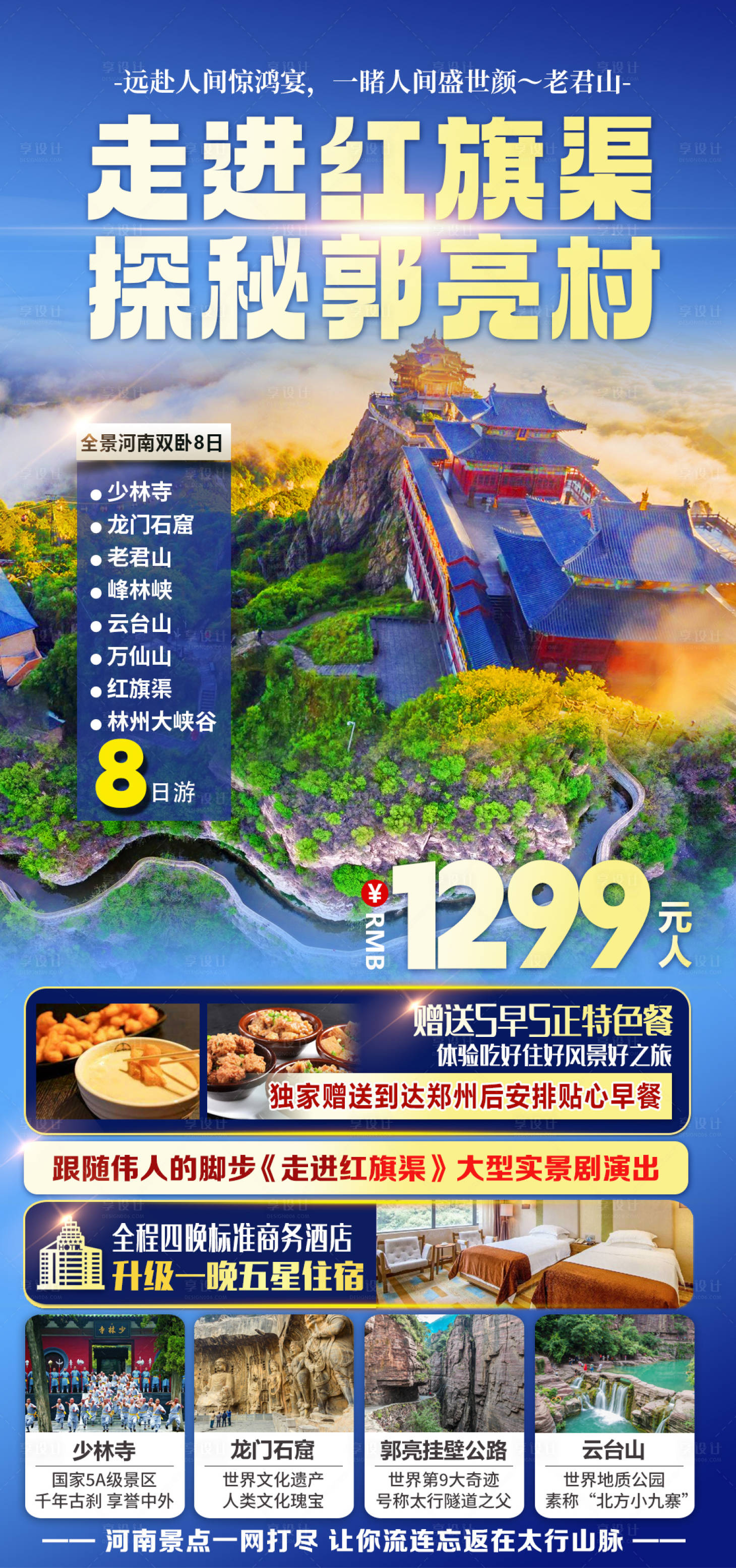 源文件下载【享设计】搜索编号：79630015294524707【河南双卧旅游海报】