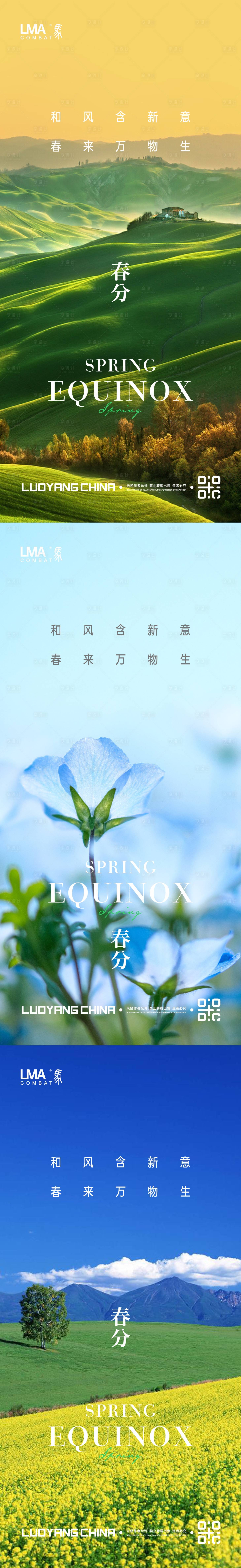 源文件下载【享设计】搜索编号：50920015386804857【地产春分海报】