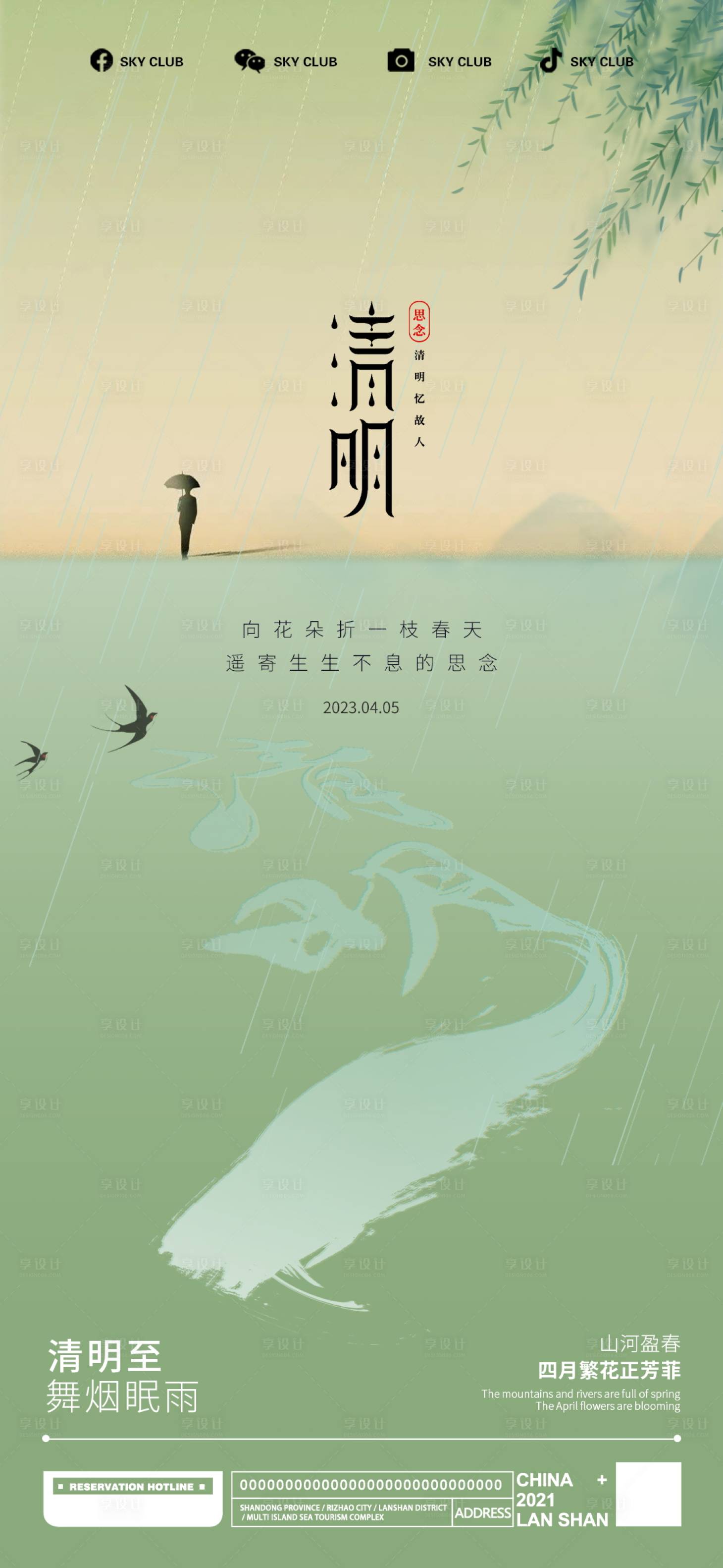 源文件下載【享設(shè)計】搜索編號：96740015714118801【清明】