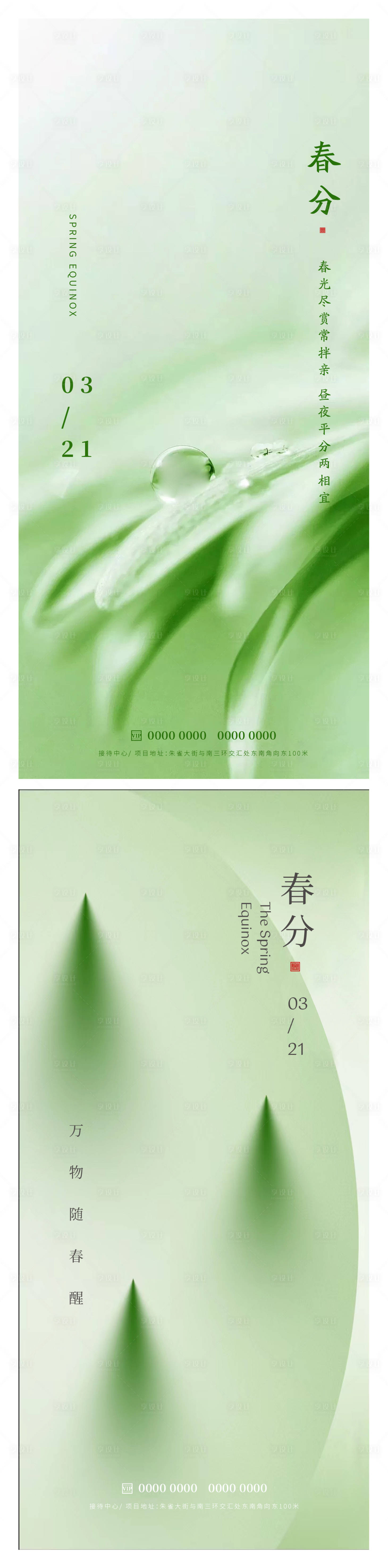 源文件下載【享設計】搜索編號：91230015462542480【春分節氣海報】