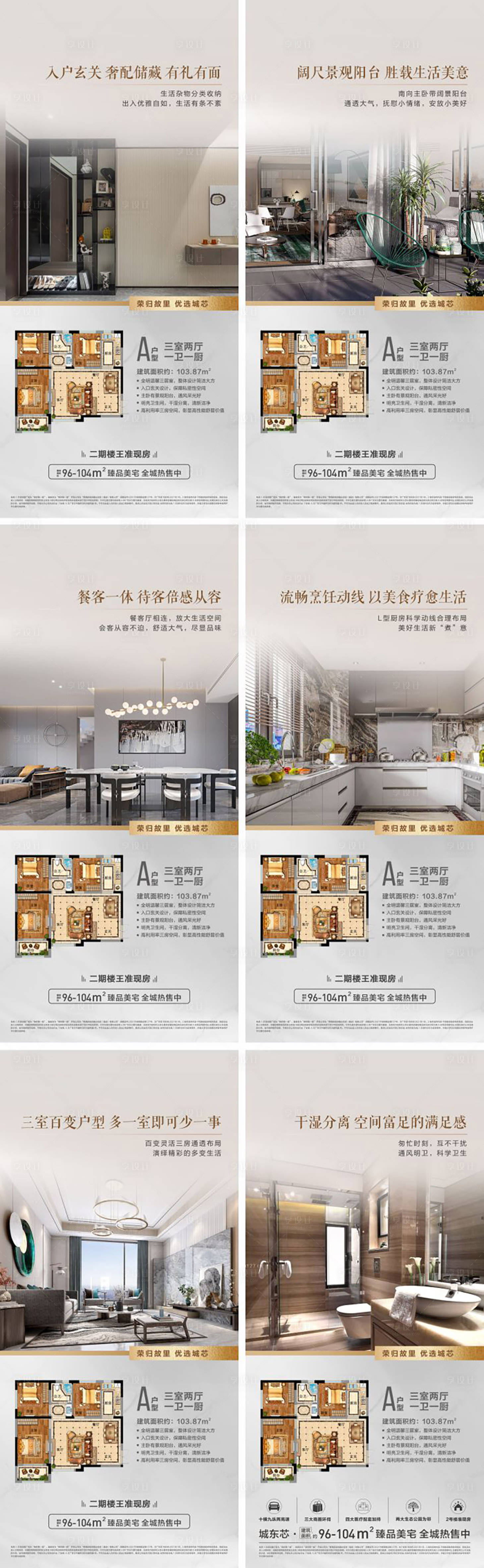 源文件下载【享设计】搜索编号：44070015196038235【地产户型海报】