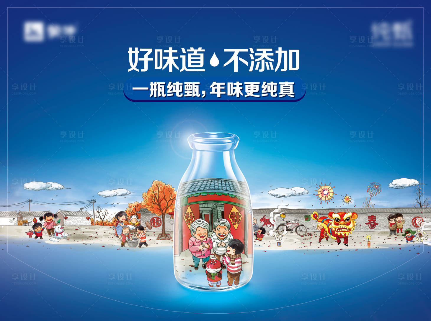 源文件下载【享设计】搜索编号：21140015537208456【中国风手绘酸奶banner】