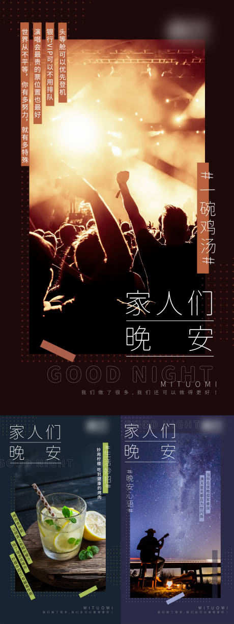 源文件下載【享設(shè)計】搜索編號：77050015434773197【晚安問候系列海報】