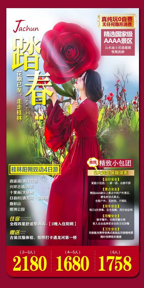 源文件下载【广西踏春旅游海报】编号：41060015641551031