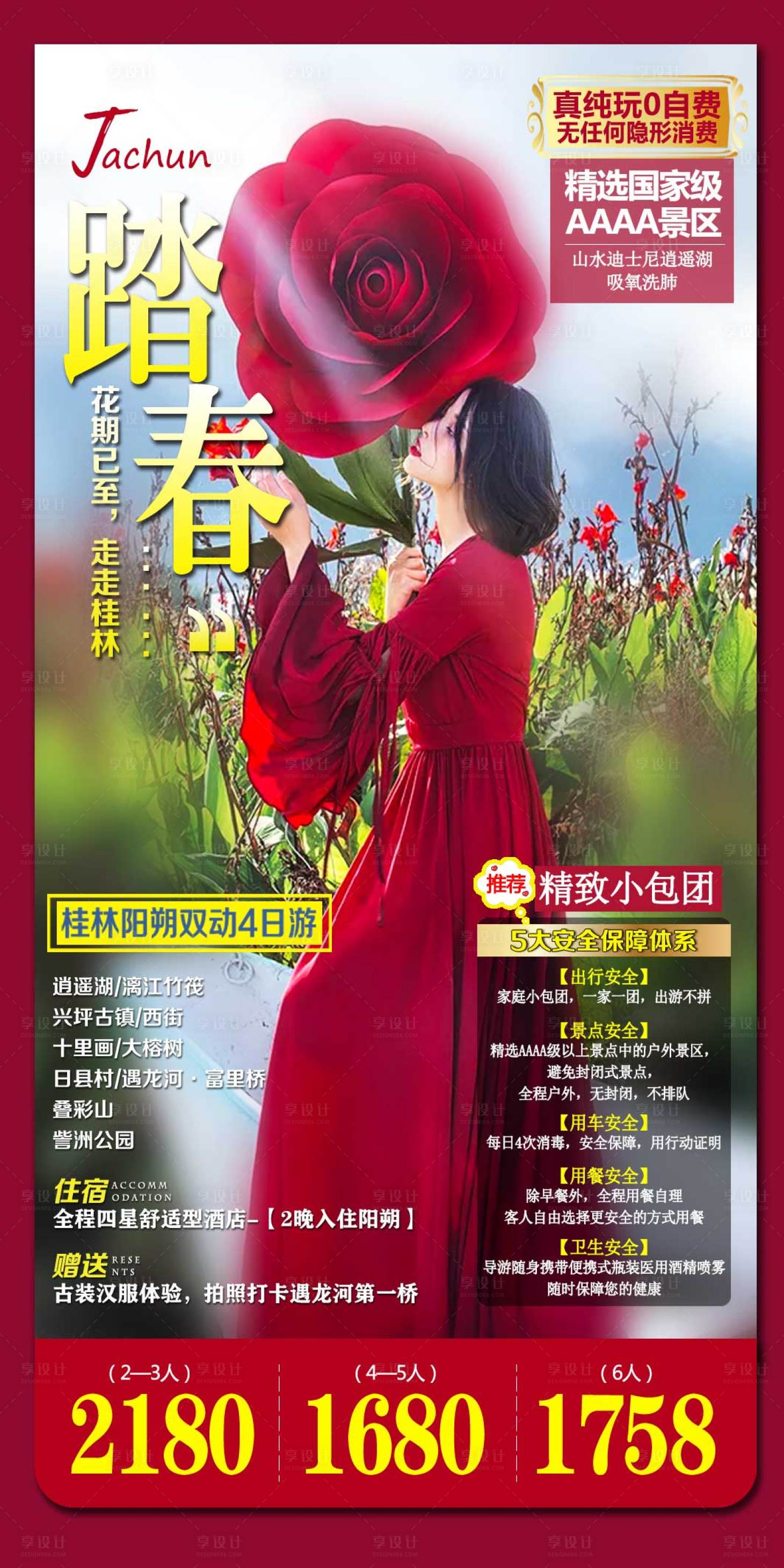 源文件下载【广西踏春旅游海报】编号：41060015641551031