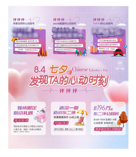 源文件下载【七夕活动三宫格】编号：34450015709753360