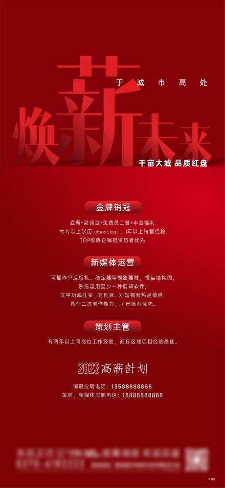 源文件下载【招聘海报】编号：94640015583103121