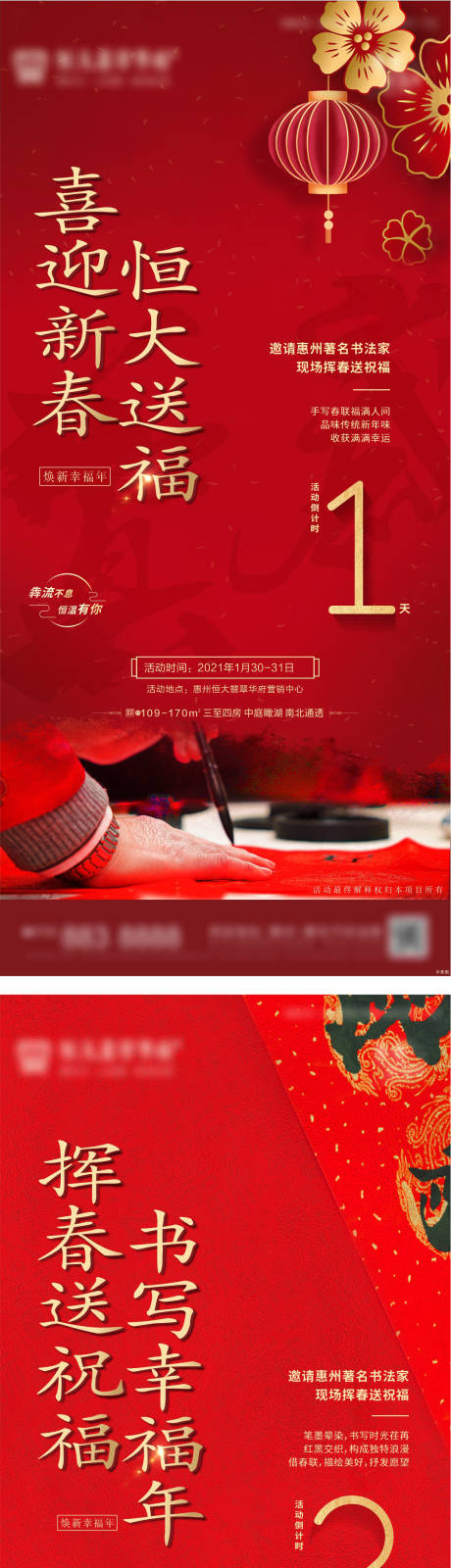 源文件下载【对联活动倒计时】编号：22510015519256042