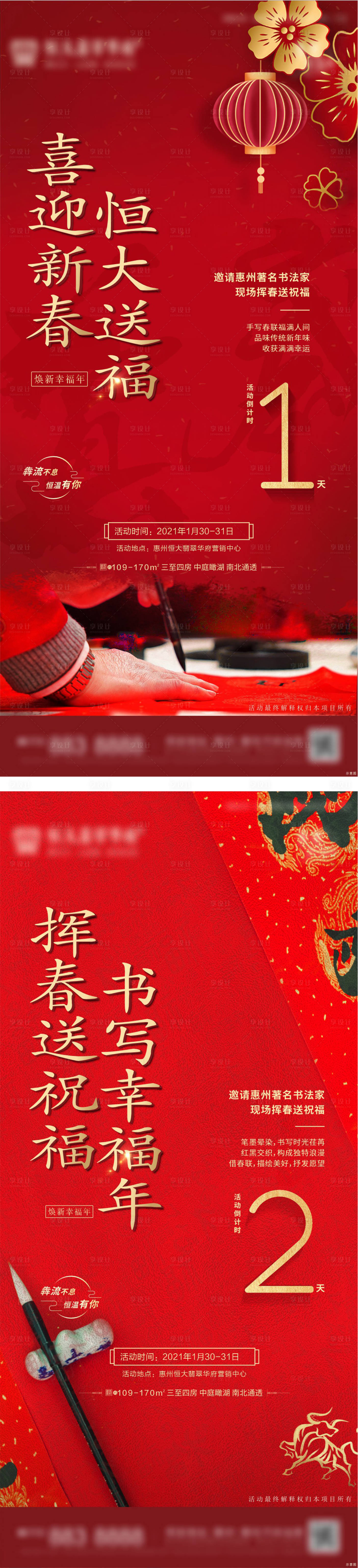 源文件下載【享設計】搜索編號：22510015519256042【對聯活動倒計時】