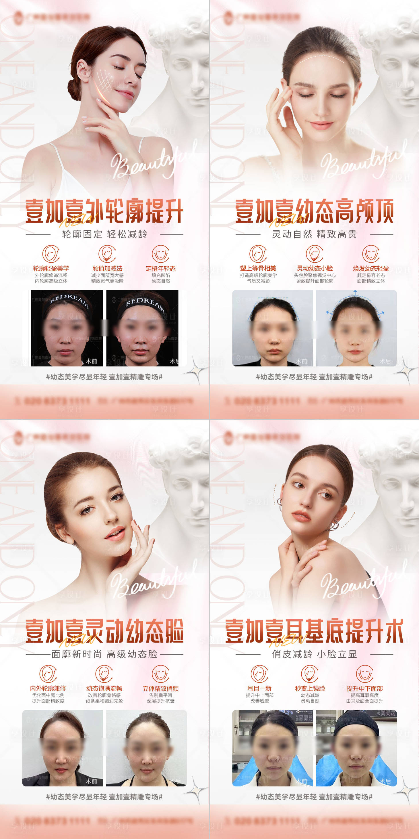源文件下载【享设计】搜索编号：86370015315627852【轻医美微整新品系列海报】