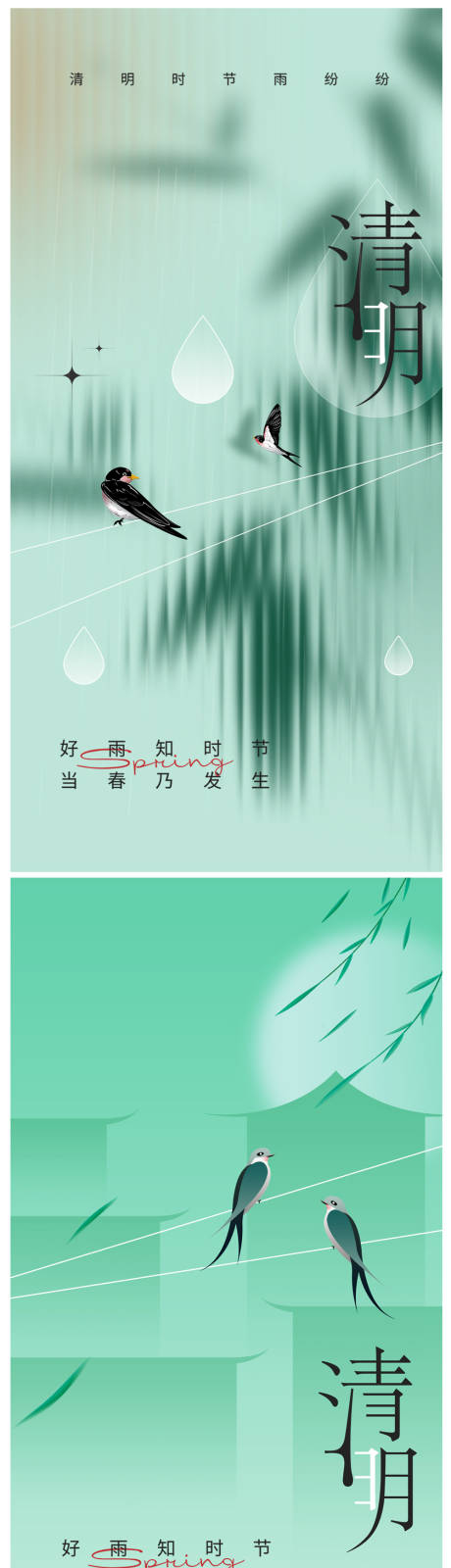 源文件下载【清明节海报】编号：61960015473493266