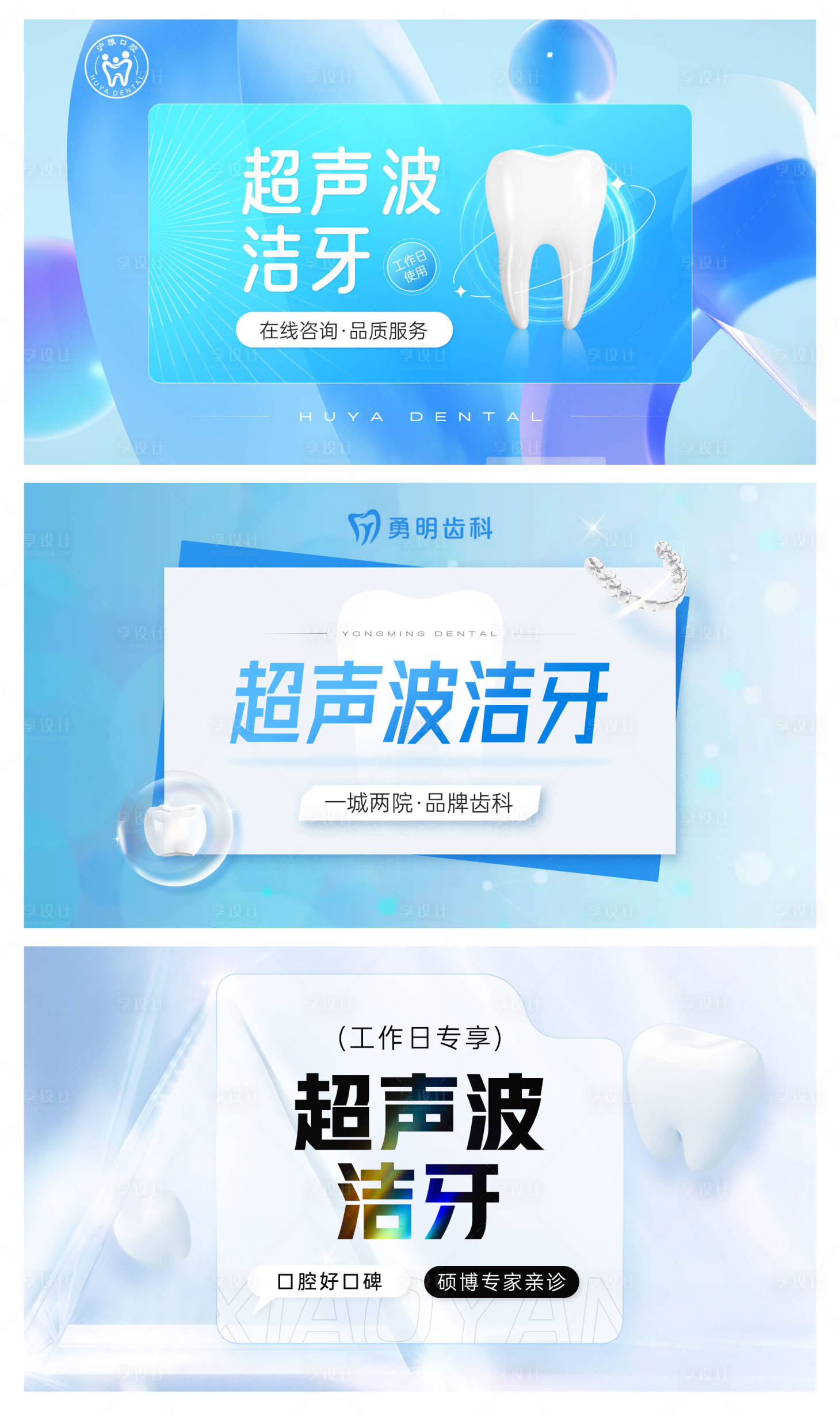 源文件下載【享設計】搜索編號：55960015397727283【口腔牙科頭圖輪播圖合集】