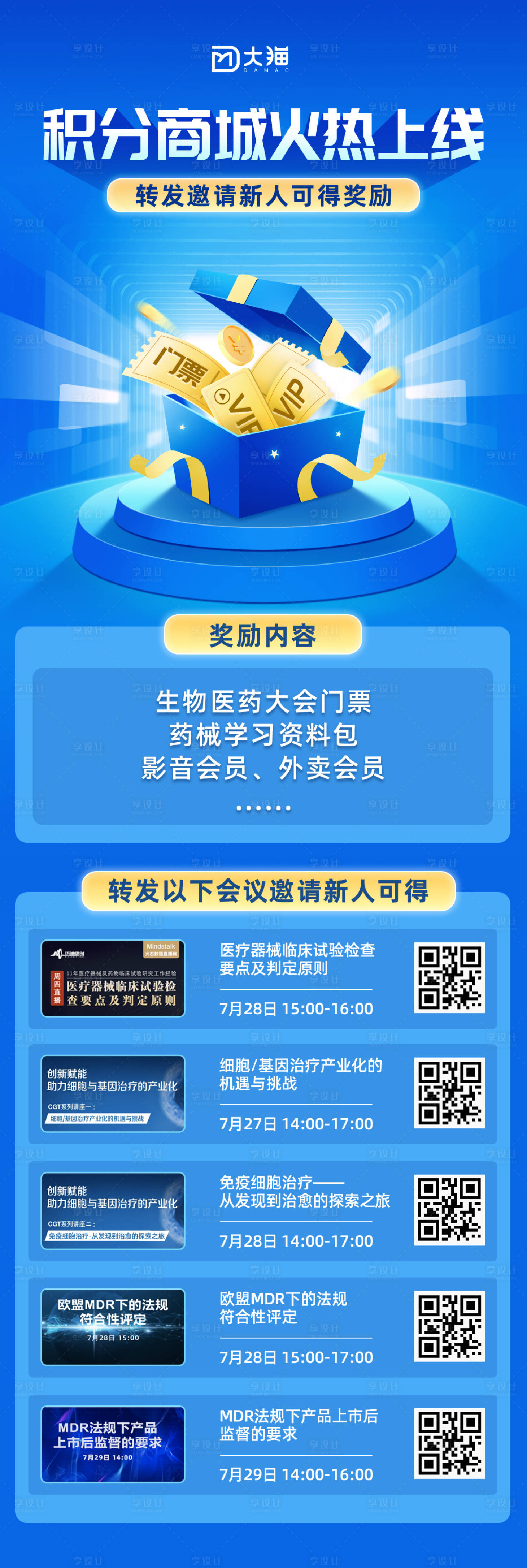 源文件下载【积分商城邀新海报】编号：66680015719604316