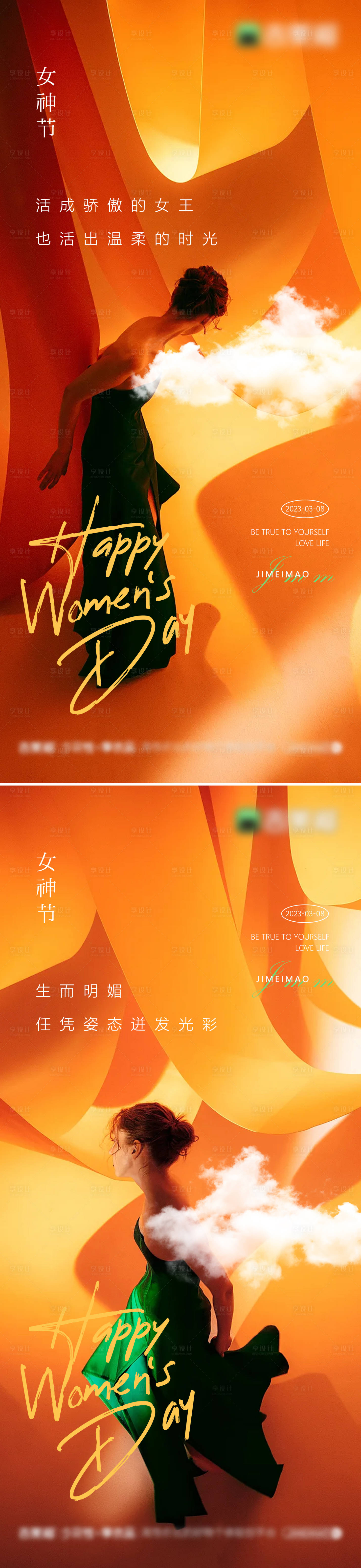 源文件下载【享设计】搜索编号：77810015191932062【38女神节妇女节极简杂志系列海报】