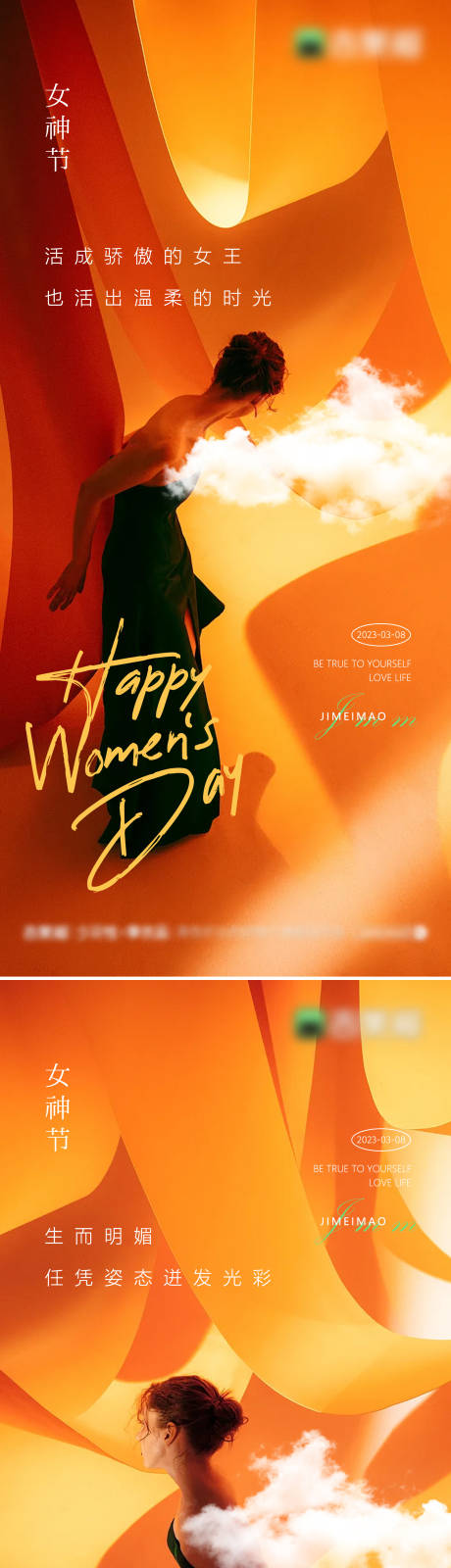 38女神节妇女节极简杂志系列海报-源文件【享设计】