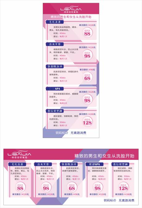 源文件下载【美容院价格表海报展板】编号：20230329113547515