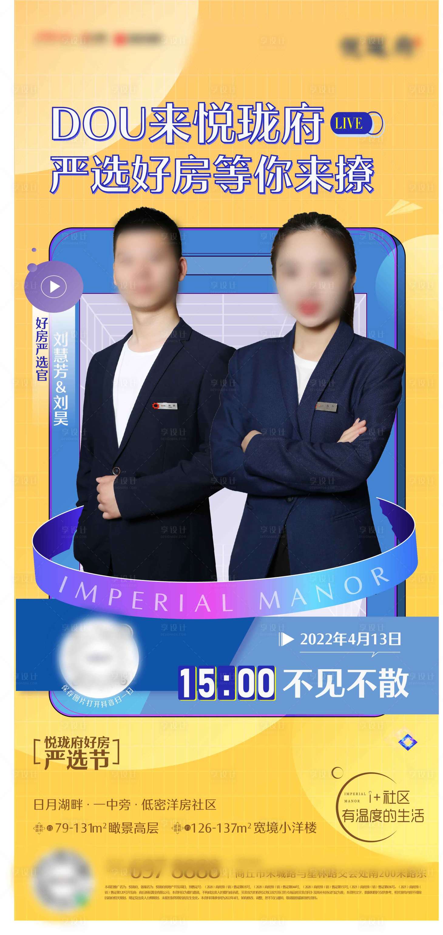 源文件下载【享设计】搜索编号：45740015056928935【直播海报】