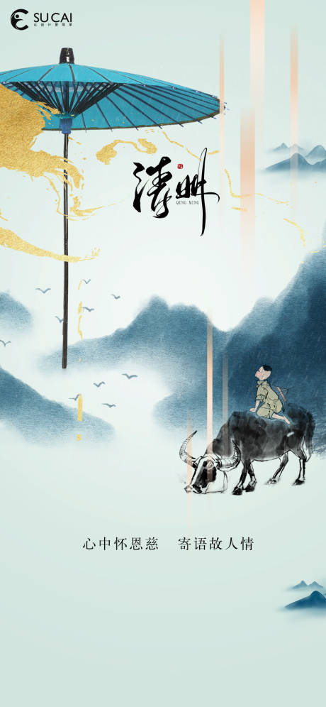 源文件下載【享設計】搜索編號：92170015628512779【清明節】
