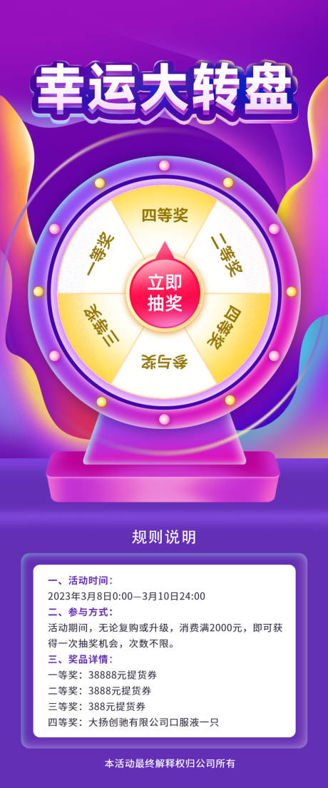 源文件下载【幸运大转盘缤纷海报】编号：55090015740564936