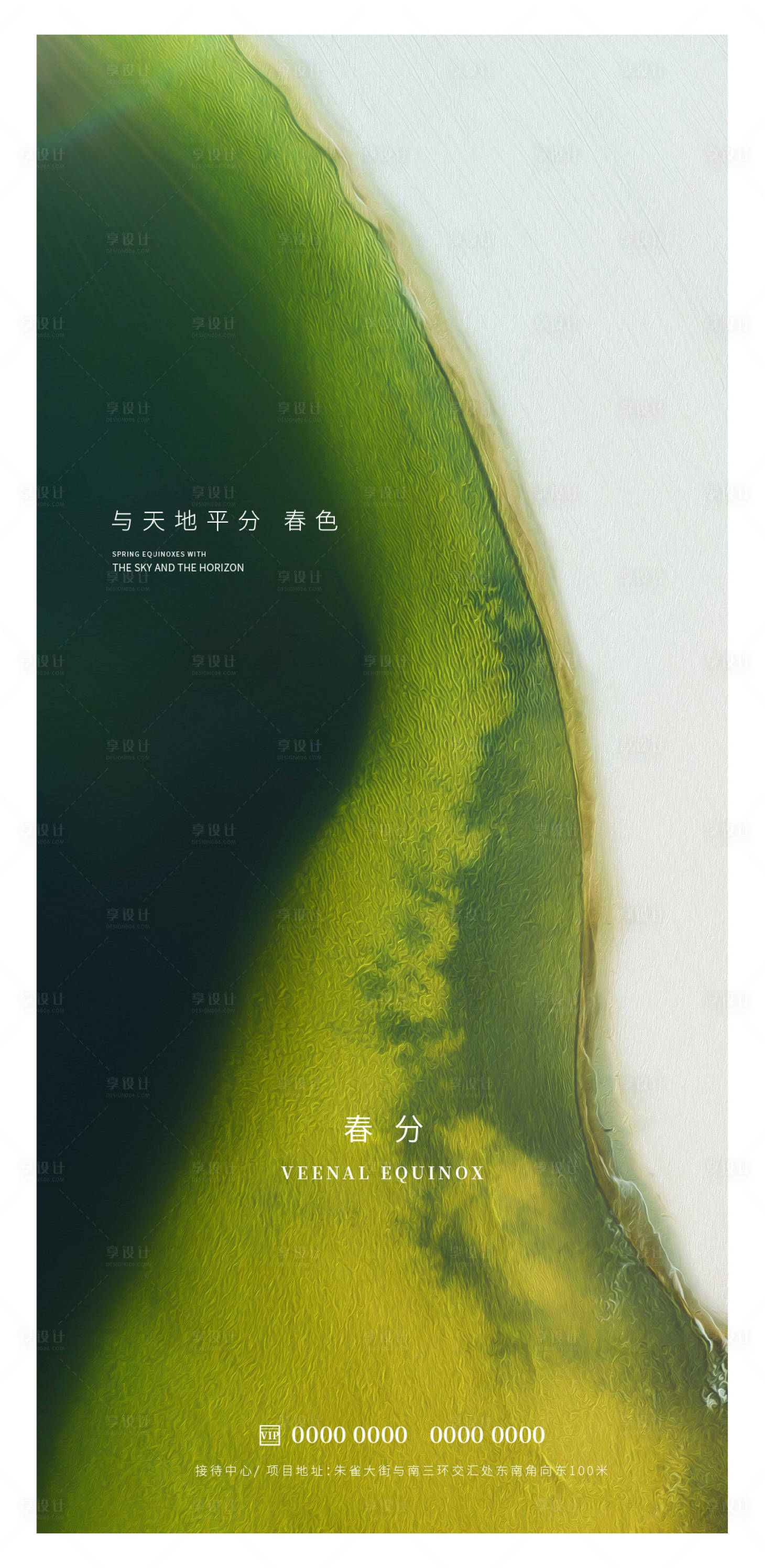源文件下载【享设计】搜索编号：92210015462682487【春分节气海报】