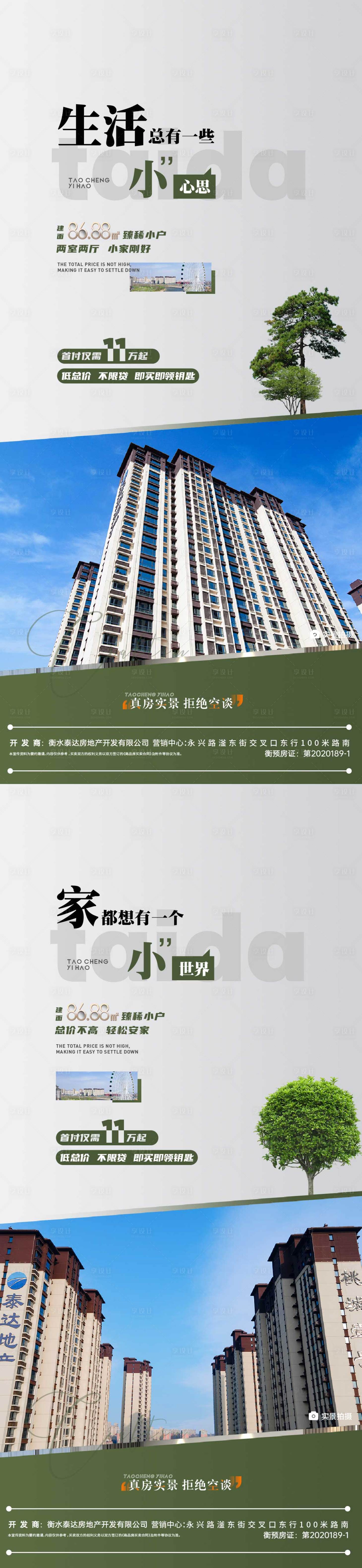 源文件下载【房地产小户型价值点海报】编号：97270015691333726