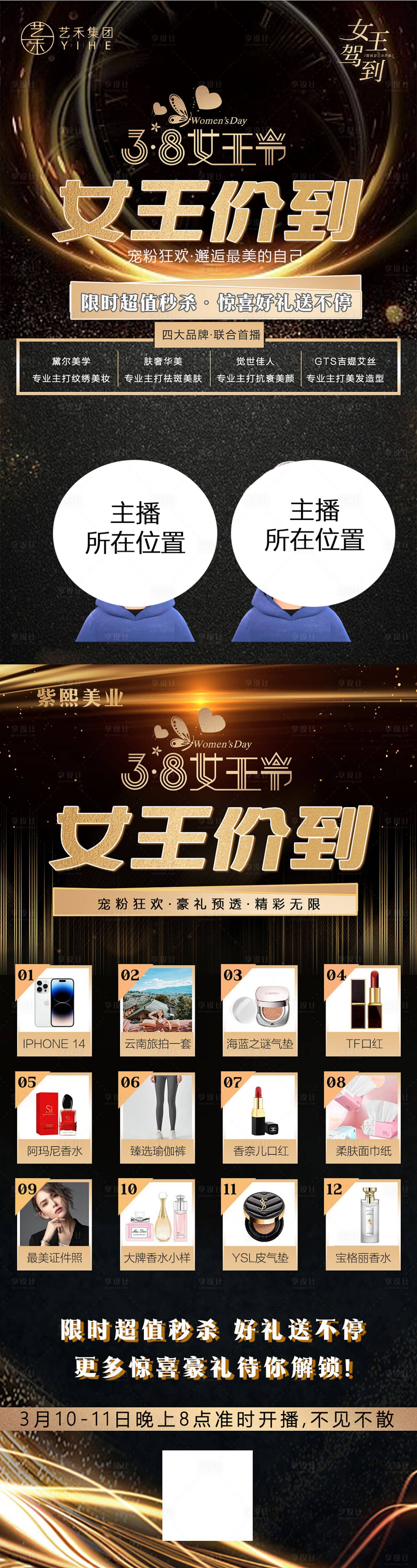 源文件下載【享設計】搜索編號：34090015240715404【醫美直播活動海報】