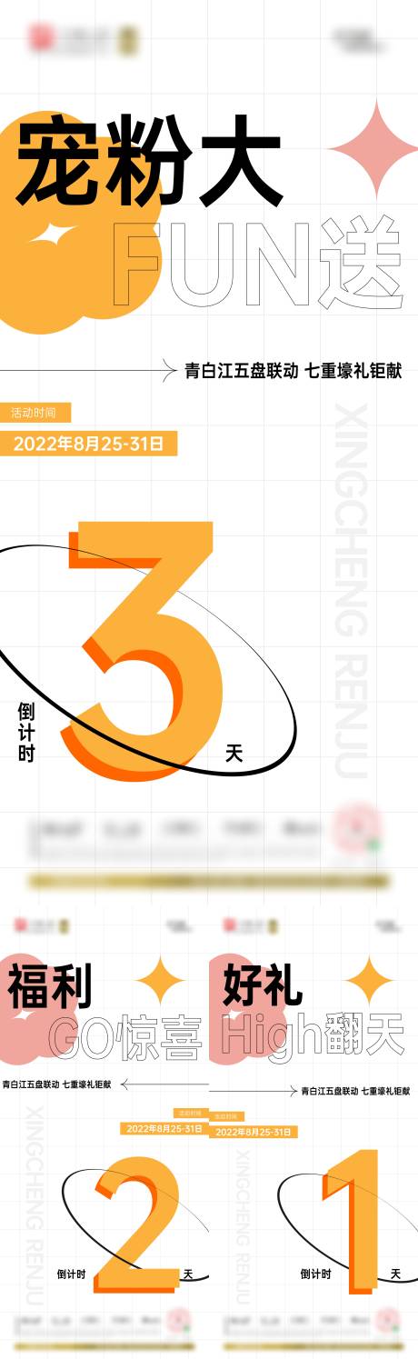 源文件下载【地产弥散倒计时海报】编号：46680015459242734