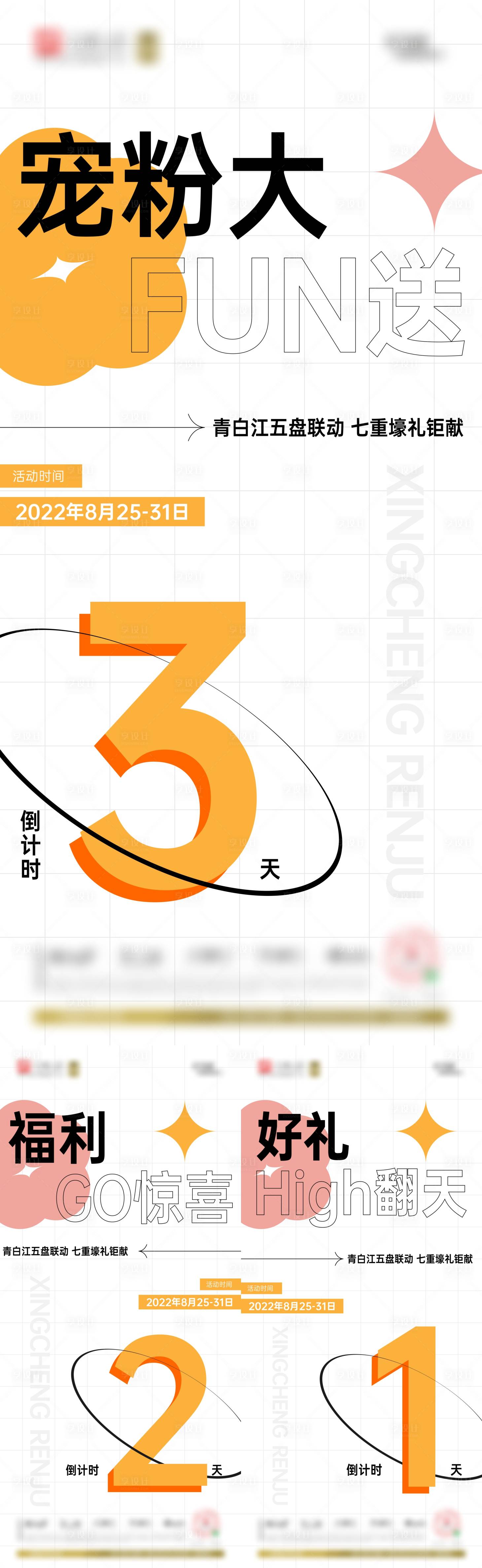 源文件下载【享设计】搜索编号：46680015459242734【地产弥散倒计时海报】