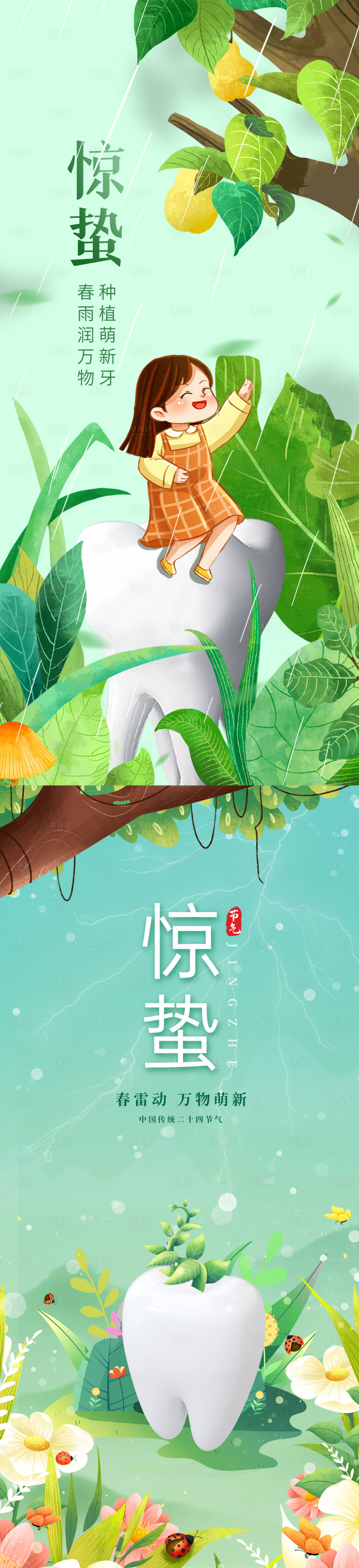 源文件下載【享設(shè)計(jì)】搜索編號(hào)：30370015091283777【驚蟄海報(bào)】