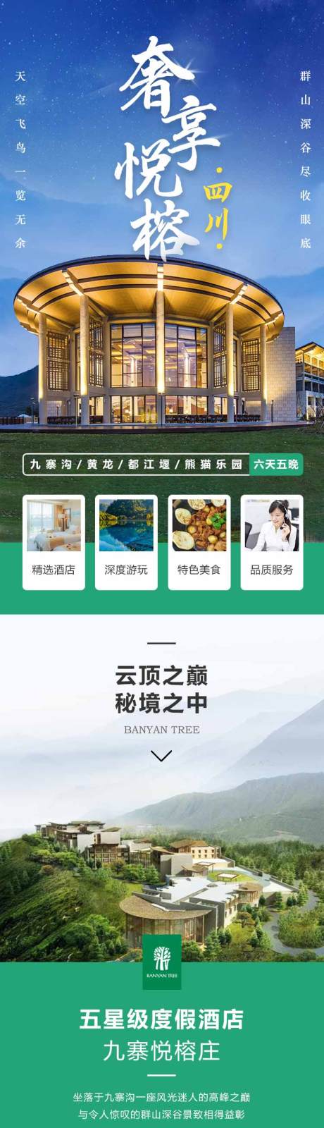 源文件下载【四川旅游电商详情页】编号：54500015377804083