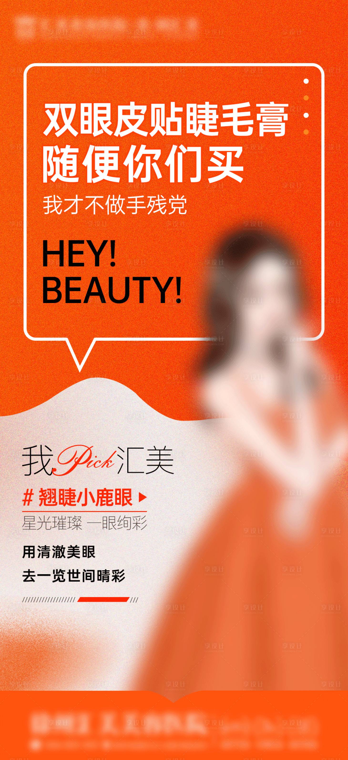 源文件下载【医美眼睛海报】编号：65330015611249596