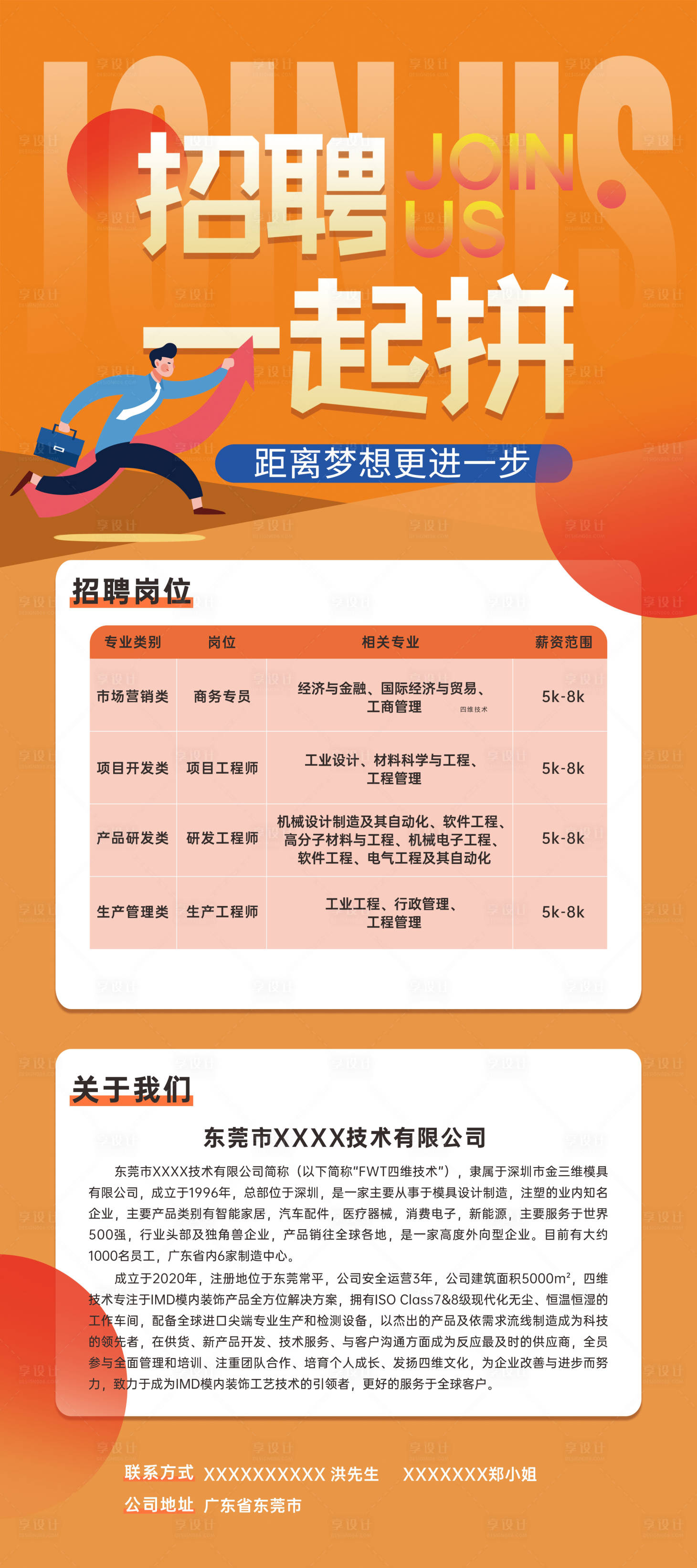 源文件下载【科技公司招聘海报】编号：60060015713387589