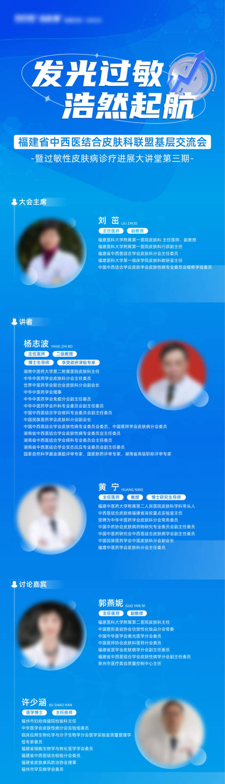 源文件下载【医疗会议长图海报】编号：28270015083623440