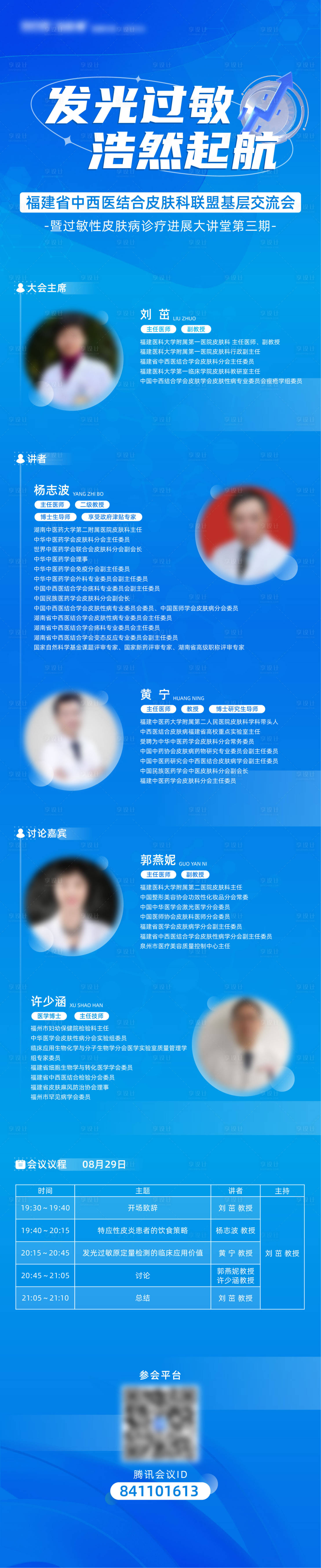 源文件下载【医疗会议长图海报】编号：20230302114859317