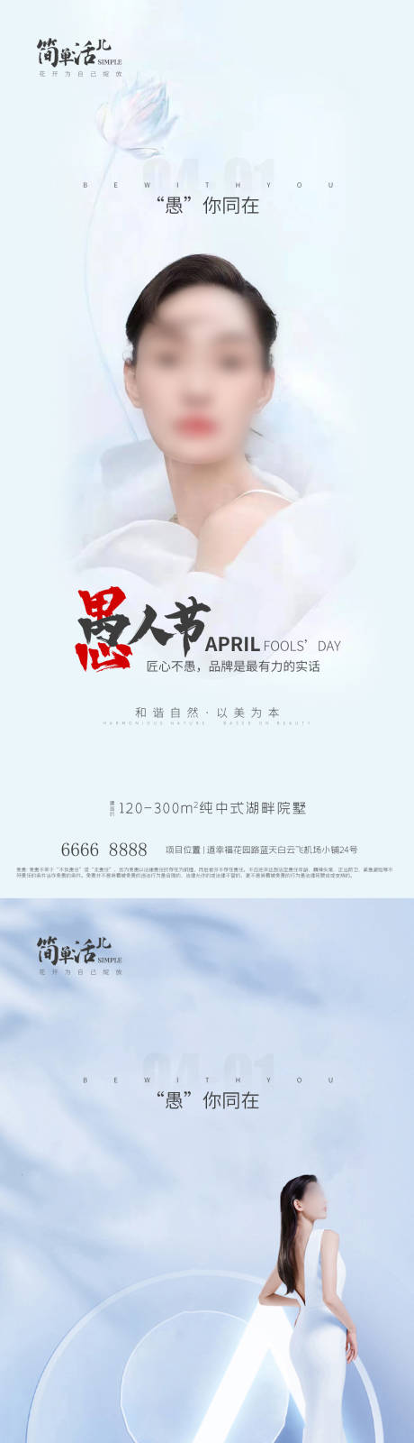 源文件下载【地产愚人节海报】编号：60180015617823601