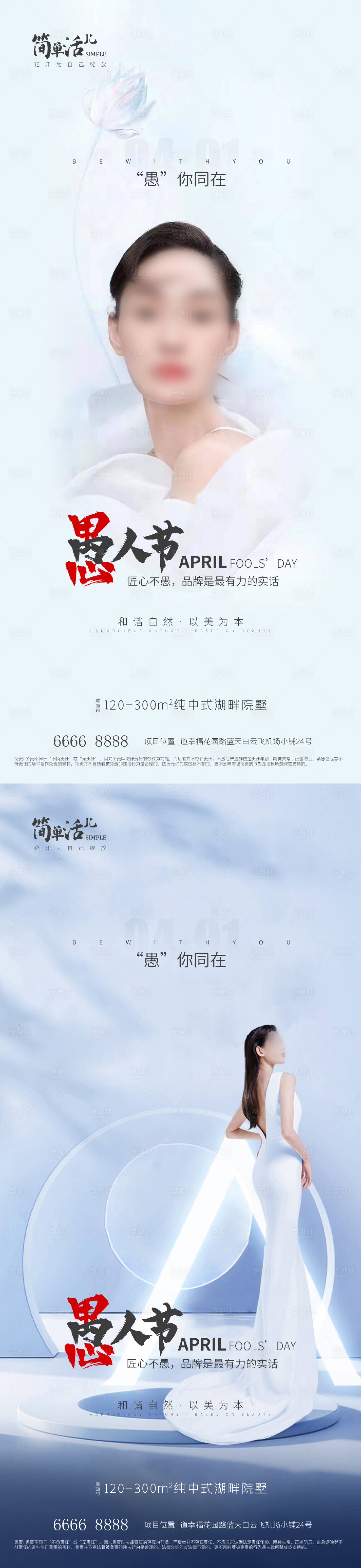 源文件下载【享设计】搜索编号：60180015617823601【地产愚人节海报】