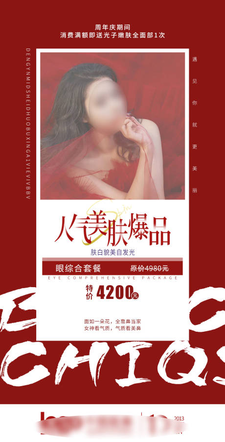 源文件下载【医美活动】编号：20230309111732861